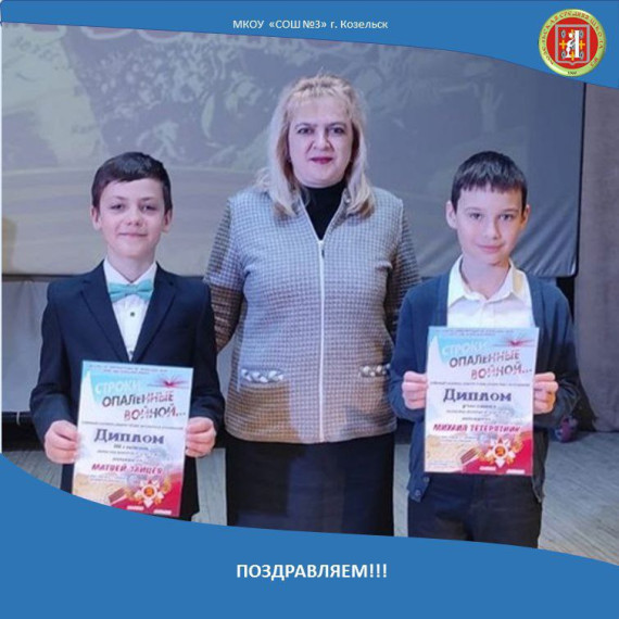 Конкурсе чтецов "Строки, опаленные войной".